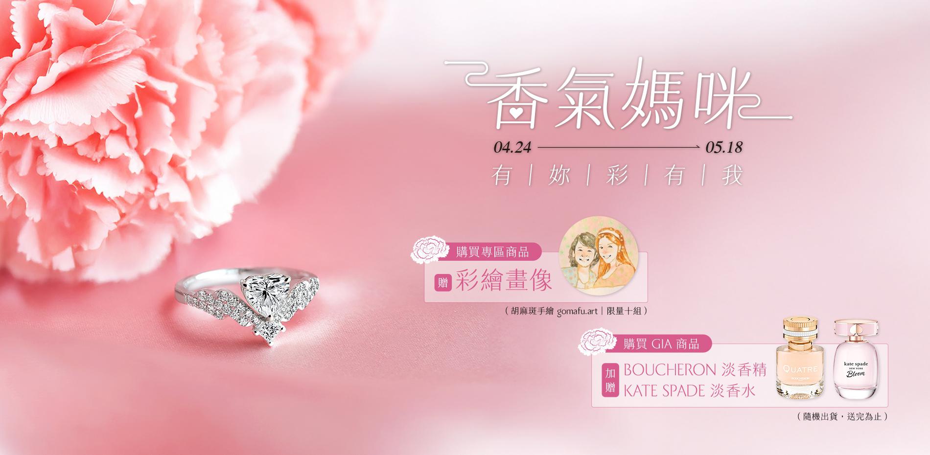 2025/4月/主視覺/母親節活動 香氣媽咪